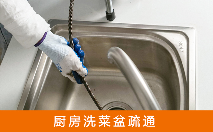安达洗菜池疏通